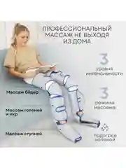 Компрессионный лимфодренажный массажер для ног PLANTA MFC-60, 3 режима, 3 уровня сжатия