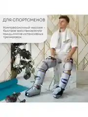 Компрессионный лимфодренажный массажер для ног PLANTA MFC-60, 3 режима, 3 уровня сжатия