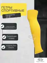 Желтый гетры футбольные обрезанные однотонные 1 пара