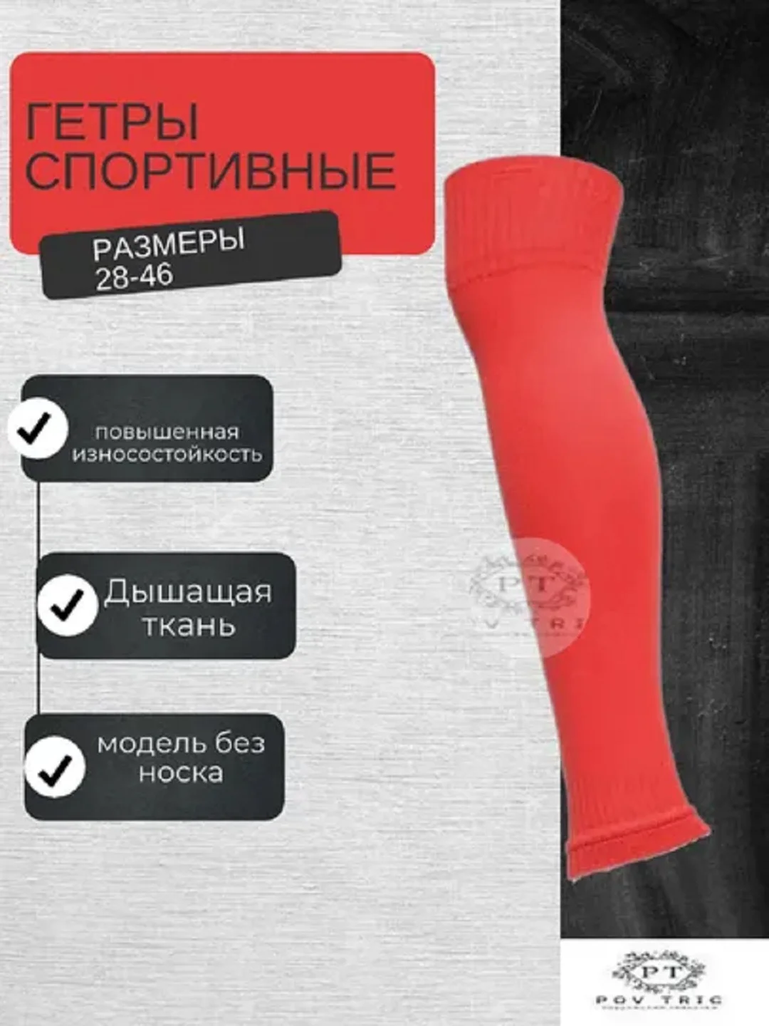 Красный гетры футбольные обрезанные однотонные 1 пара
