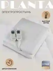 Электропростынь с подогревом PLANTA PR-2W белый, 160 х 140 см