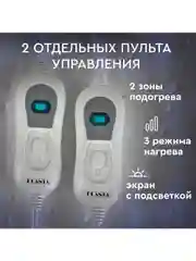 Электропростынь с подогревом PLANTA PR-2W белый, 160 х 140 см