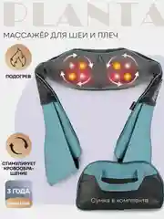 Массажер для шеи и плеч PLANTA MSH-600, роликовый Шиацу массажер для тела с подогревом