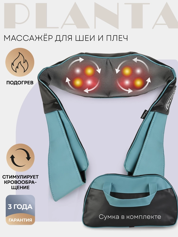 Массажер для шеи и плеч PLANTA MSH-600, роликовый Шиацу массажер для тела с подогревом