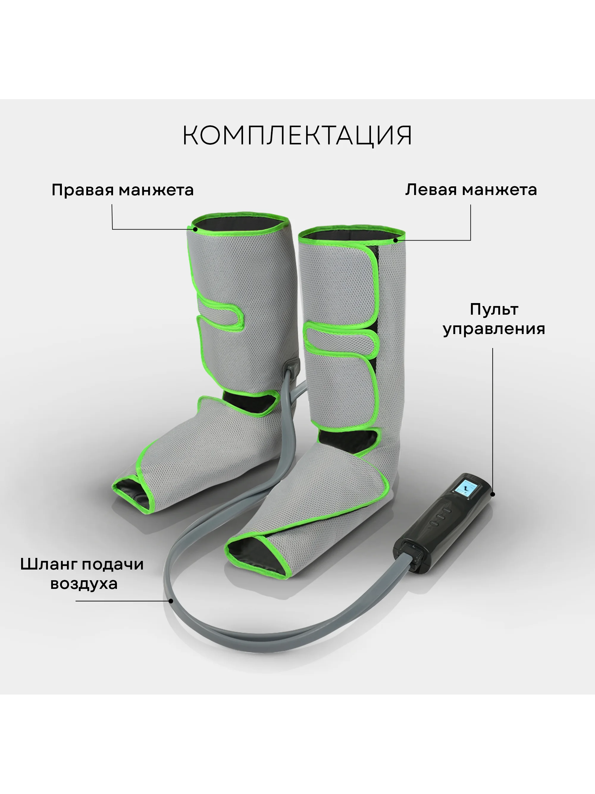 Компрессионный лимфодренажный массажер для ног PLANTA MFC-40, 3 режима, 3 уровня