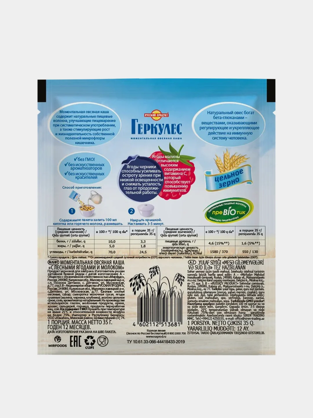 Овсяная каша быстрого приготовления РУССКИЙ ПРОДУКТ Геркулес, 30 упаковок по 35 г