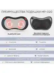 Массажная подушка для дома и для автомобиля PLANTA MP-020, 4 функции, подогрев