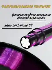 Пурпурный леска рыболовная флюрокарбоновая