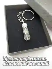 Брелок из натуральных камней и руны на исполнение желаний