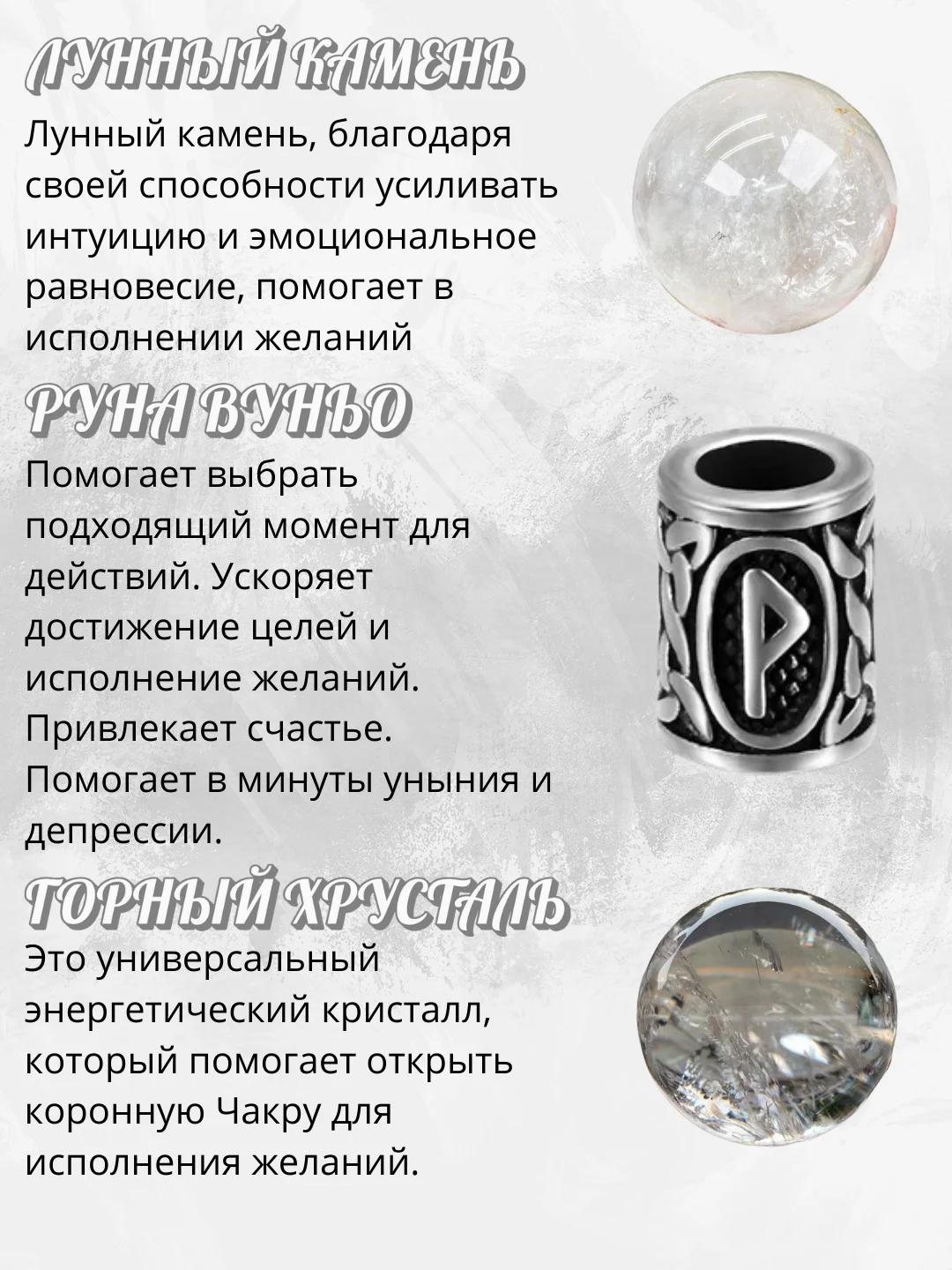 Брелок из натуральных камней и руны на исполнение желаний