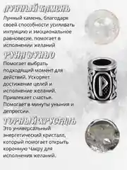 Брелок из натуральных камней и руны на исполнение желаний