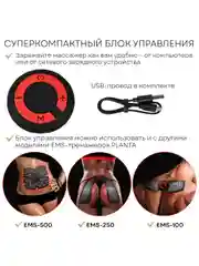 Массажер для тела PLANTA EMS-500 миостимулятор, тренажер мышц пресса