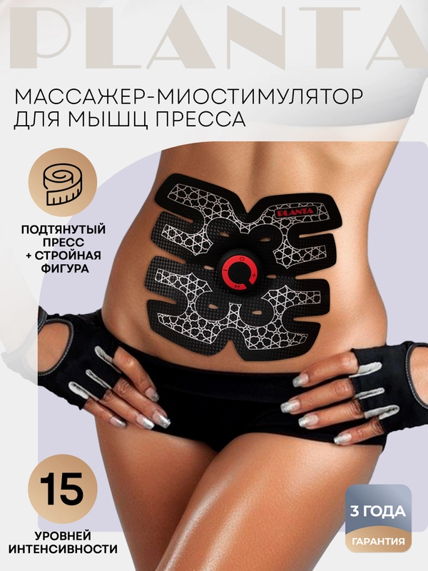 Массажер для тела PLANTA EMS-500 миостимулятор, тренажер мышц пресса