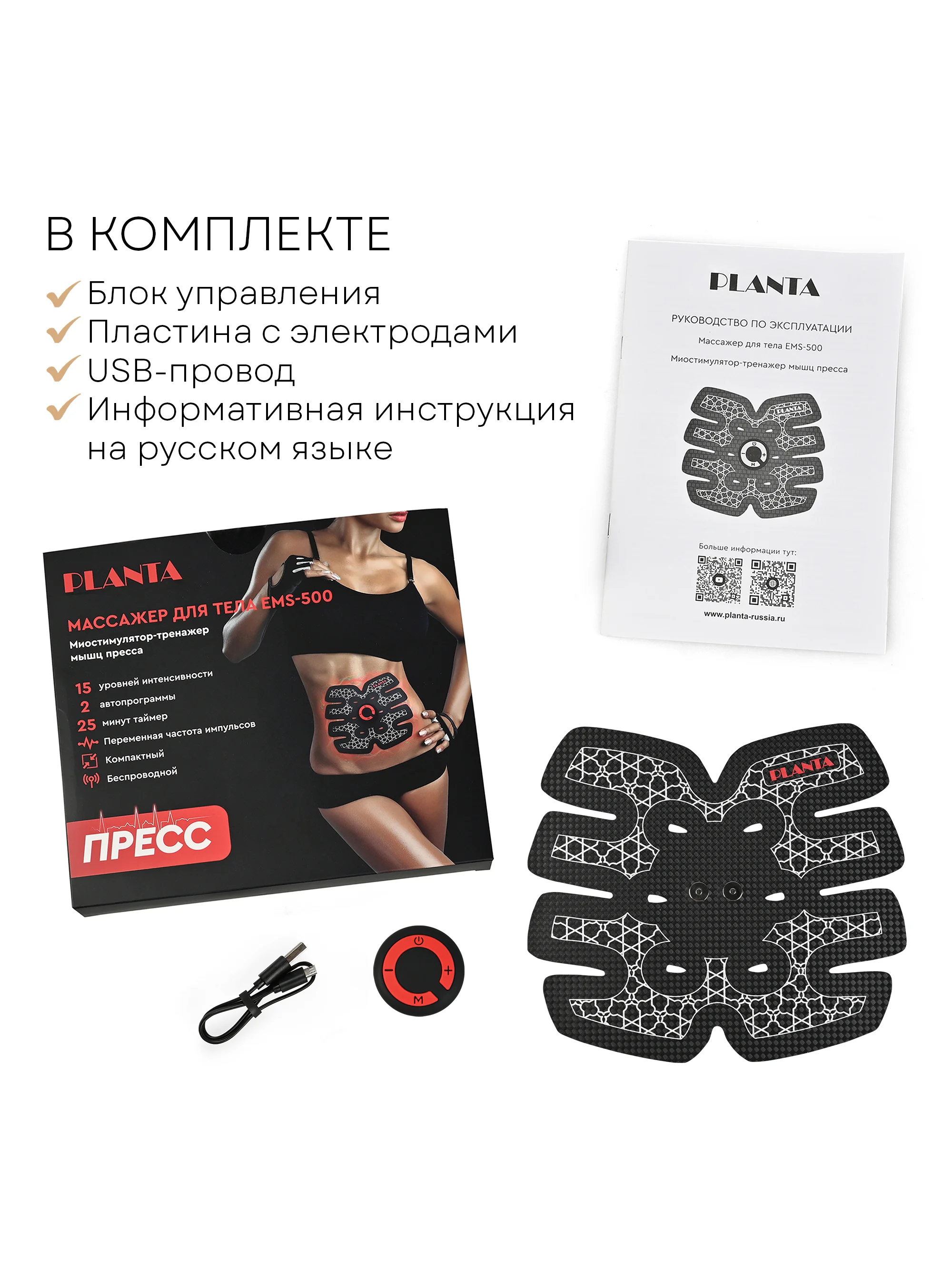 Массажер для тела PLANTA EMS-500 миостимулятор, тренажер мышц пресса