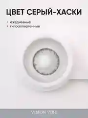 Цветные линзы серые Хаски, с диоптриями