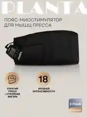Пояс-миостимулятор для пресса PLANTA EMS-400, электрический массажер для мышц пресса