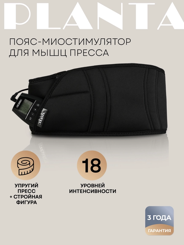 Пояс-миостимулятор для пресса PLANTA EMS-400, электрический массажер для мышц пресса