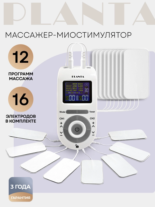 Массажер миостимулятор для тела PLANTA EMS-300, 2 канала, 16 электродов, EMS+TENS