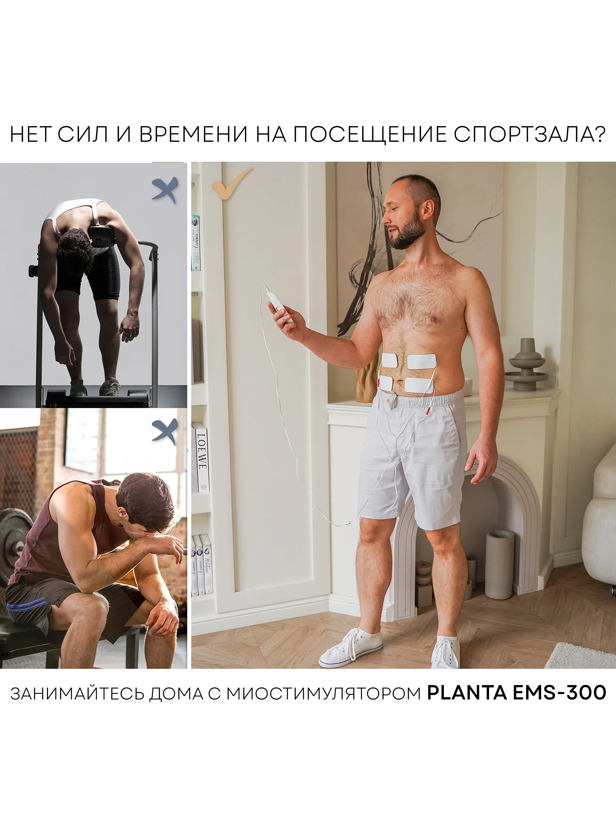 Массажер миостимулятор для тела PLANTA EMS-300, 2 канала, 16 электродов, EMS+TENS