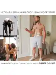 Массажер миостимулятор для тела PLANTA EMS-300, 2 канала, 16 электродов, EMS+TENS