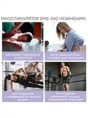 Массажер миостимулятор для тела PLANTA EMS-300, 2 канала, 16 электродов, EMS+TENS