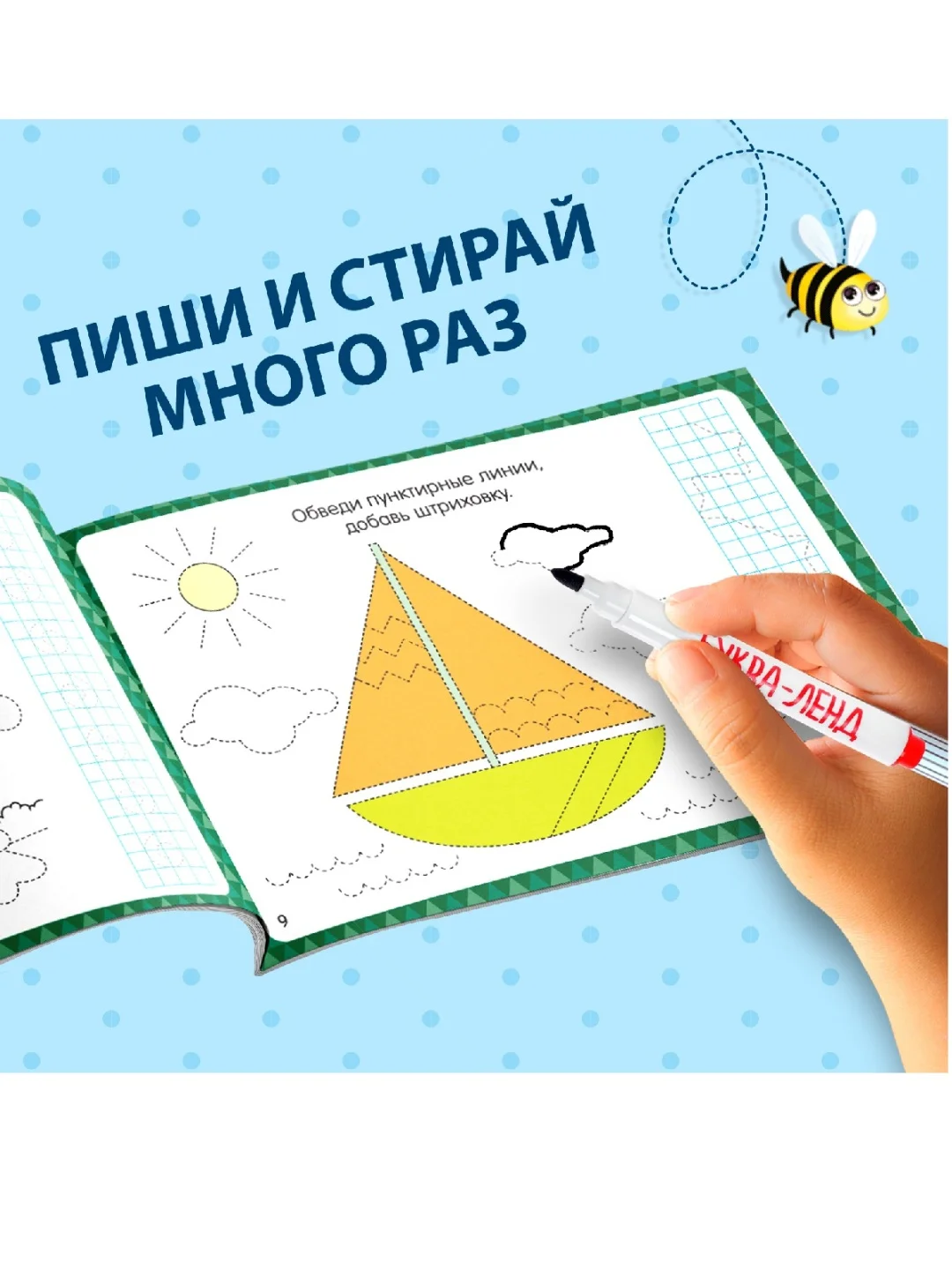 Синий многоразовая пропись Пиши-стирай. 12 стр., с маркером