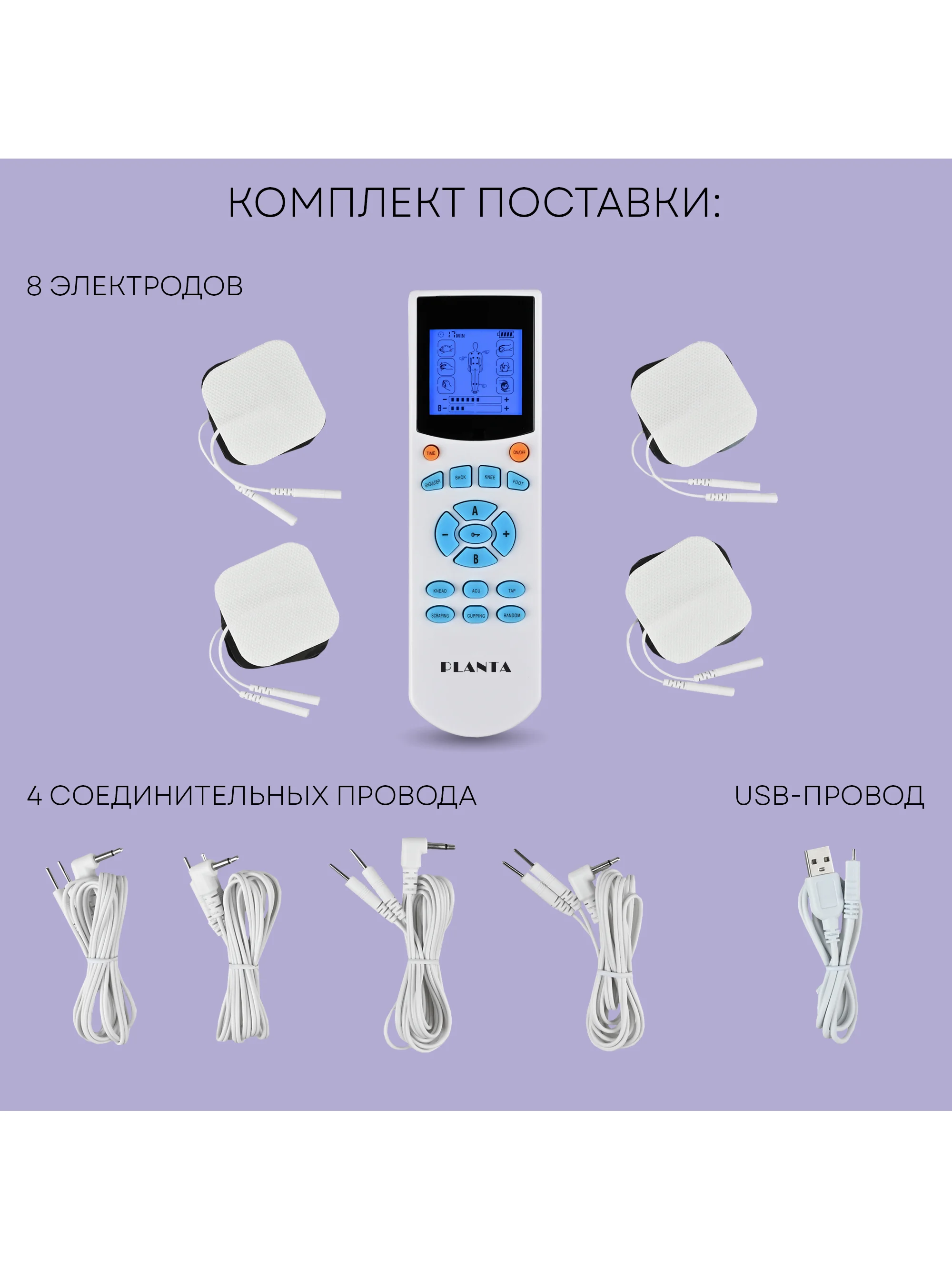 Массажер для тела PLANTA EMS-200 миостимулятор, 4 канала, 8 электродов, 10 режимов