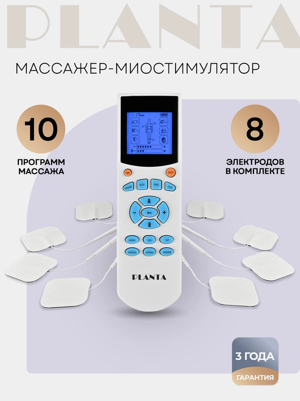 Массажер для тела PLANTA EMS-200 миостимулятор, 4 канала, 8 электродов, 10 режимов