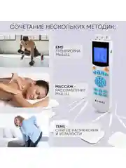 Массажер для тела PLANTA EMS-200 миостимулятор, 4 канала, 8 электродов, 10 режимов