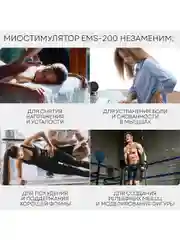Массажер для тела PLANTA EMS-200 миостимулятор, 4 канала, 8 электродов, 10 режимов