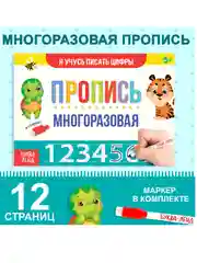 Бирюзовый многоразовая пропись Пиши-стирай. 12 стр., с маркером