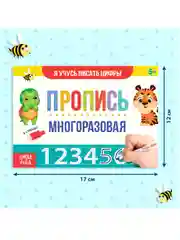 Бирюзовый многоразовая пропись Пиши-стирай. 12 стр., с маркером