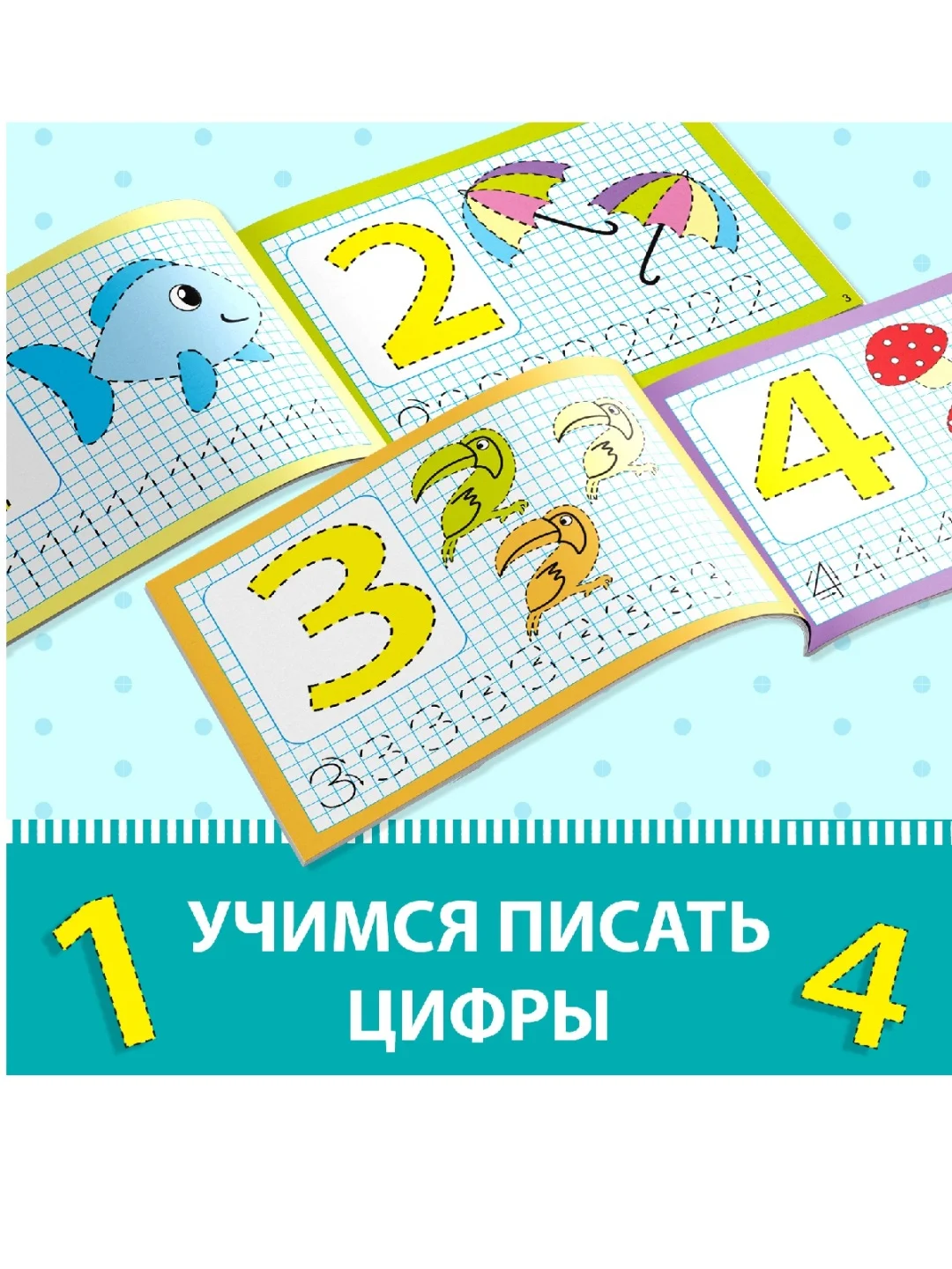 Бирюзовый многоразовая пропись Пиши-стирай. 12 стр., с маркером