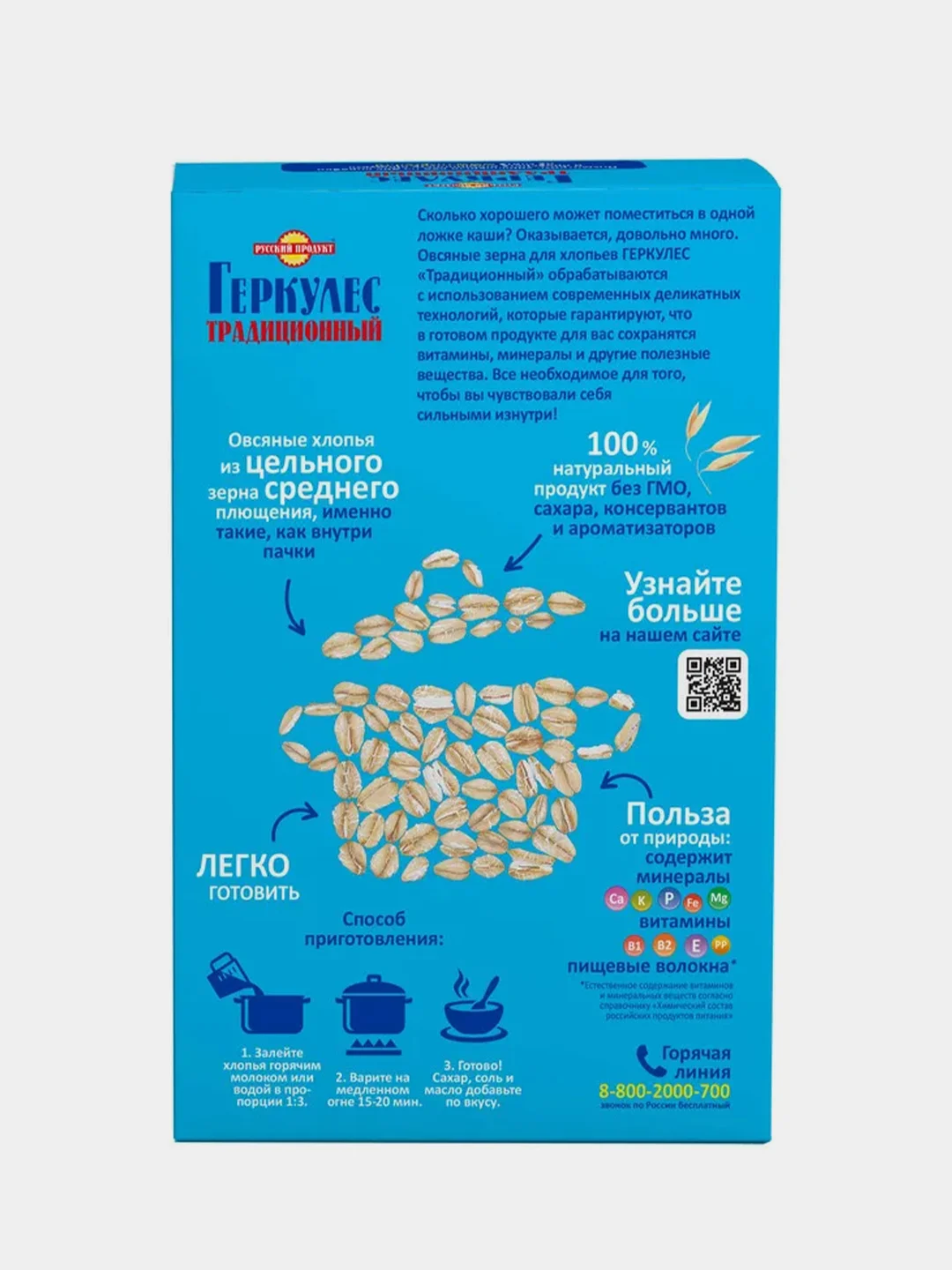 Хлопья овсяные РУССКИЙ ПРОДУКТ "Геркулес Традиционный", 500 г