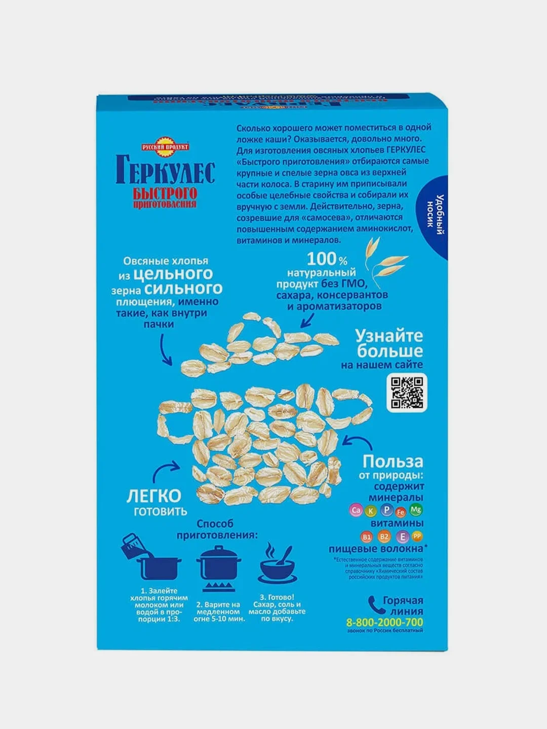 Хлопья овсяные РУССКИЙ ПРОДУКТ Геркулес Быстрого приготовления, 420 г