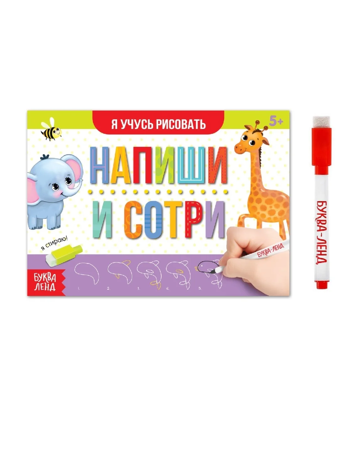 Фиолетовый многоразовая пропись Пиши-стирай. 12 стр., с маркером