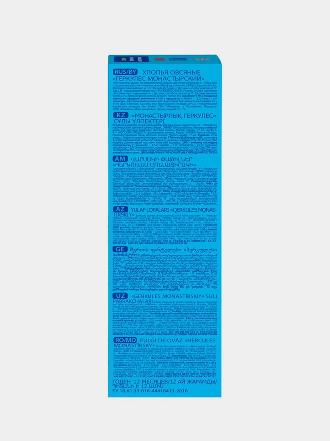 Хлопья овсяные РУССКИЙ ПРОДУКТ "Геркулес Монастырский", 500 г