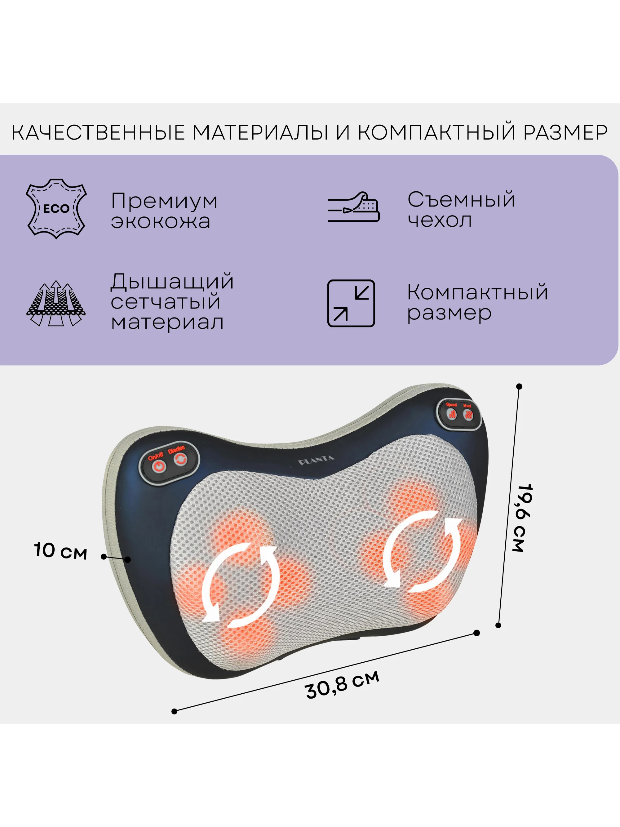 Массажная подушка PLANTA MP-015 для дома и для автомобиля, 4 функции, подогрев