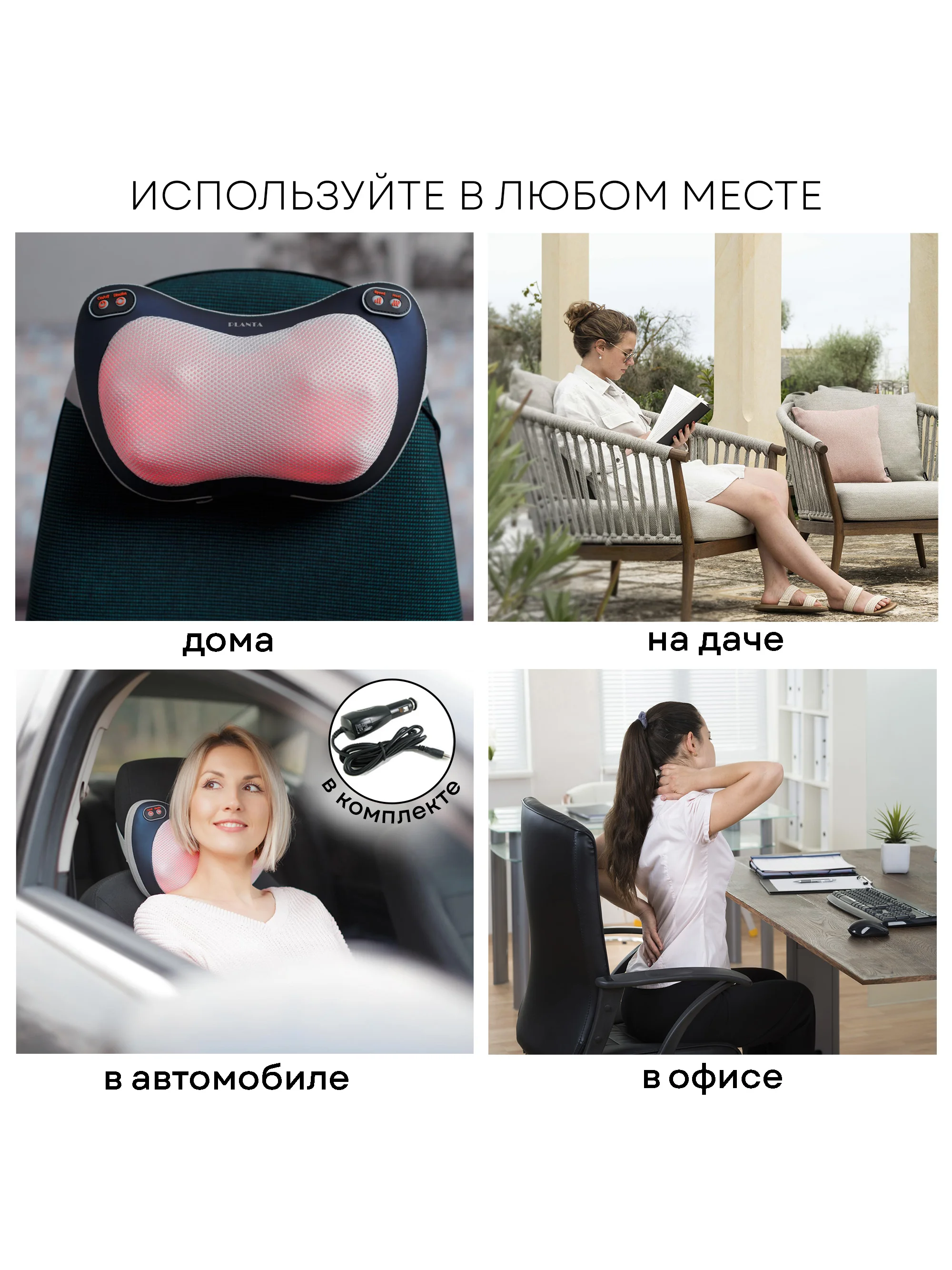 Массажная подушка PLANTA MP-015 для дома и для автомобиля, 4 функции, подогрев