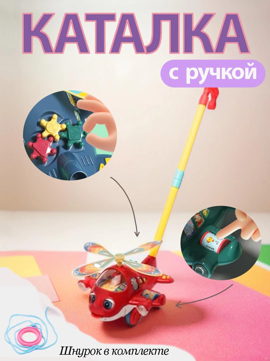 Красный игрушка-каталка для малышей с ручкой