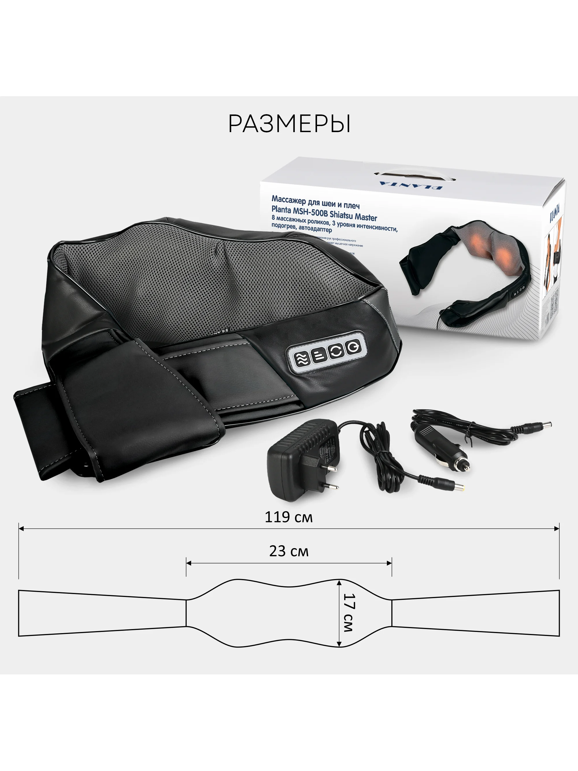 Массажер PLANTA MSH-500B Shiatsu Master, 8 роликов, 3 уровня, подогрев, автоадаптер