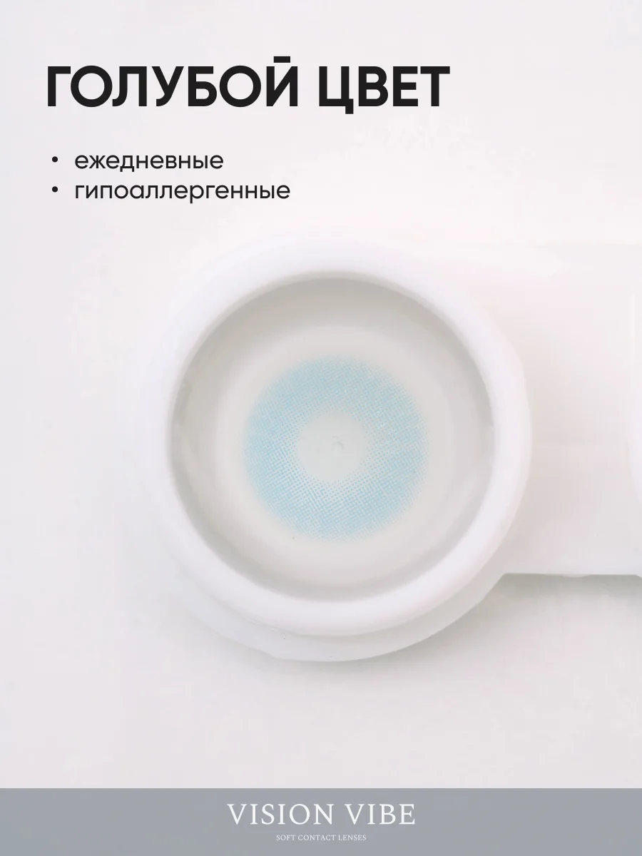 Цветные голубые линзы Vision Blue с диоптриями