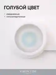 Цветные голубые линзы Vision Blue с диоптриями