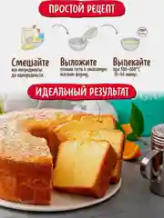 Смесь для выпечки ПЕЧЕМ ДОМА "Кекс апельсиновый", 300 г