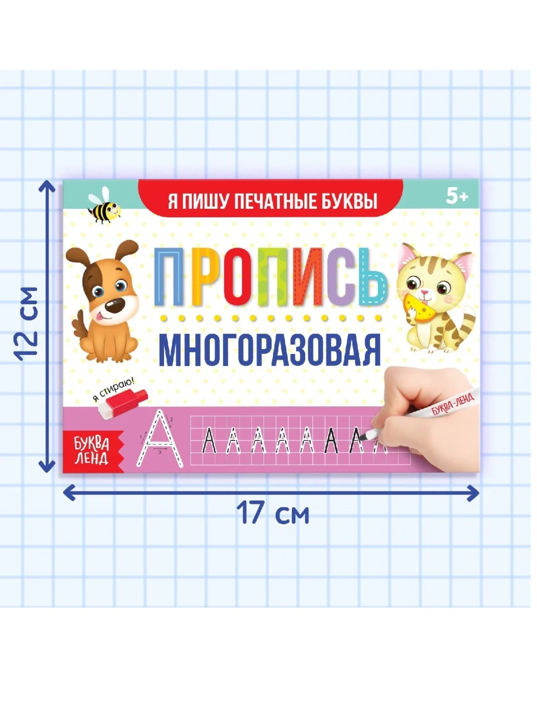 Лавандовый многоразовая пропись Пиши-стирай. 12 стр., с маркером