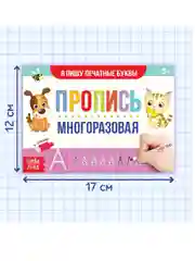 Лавандовый многоразовая пропись Пиши-стирай. 12 стр., с маркером