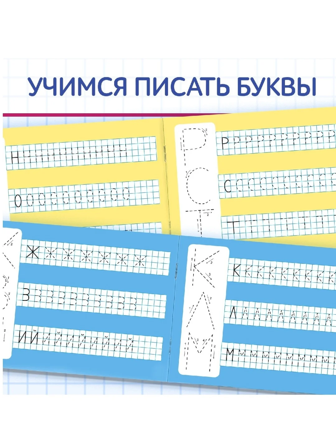 Лавандовый многоразовая пропись Пиши-стирай. 12 стр., с маркером