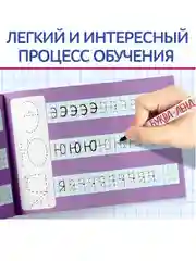 Лавандовый многоразовая пропись Пиши-стирай. 12 стр., с маркером