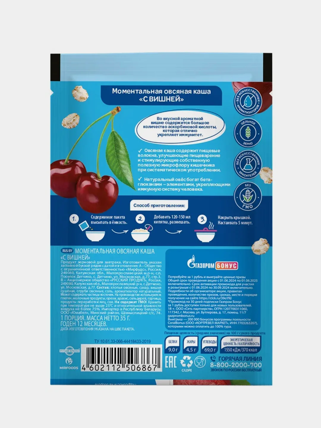 Овсяная каша быстрого приготовления РУССКИЙ ПРОДУКТ Геркулес, с вишней, 30 штук по 35 г