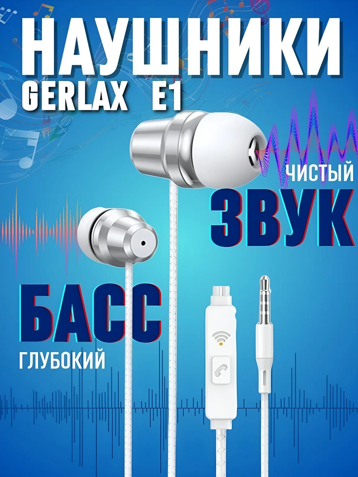 Серебряный наушники басовые проводные E1 , гарнитура с микрофоном